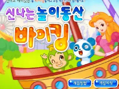 신나는-놀이동산-바이킹-쥬니버-동물농장