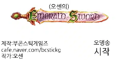 에메랄드-소드