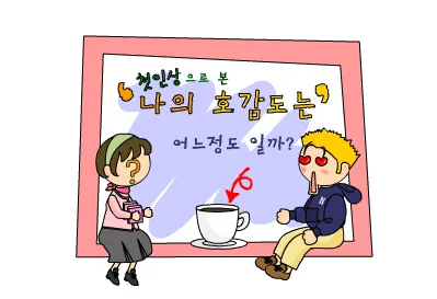 엔블러드-첫인상으로-본-나의-호감도는-테스트