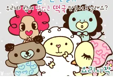 엔아트박스-요리게임-맛있는-떡국