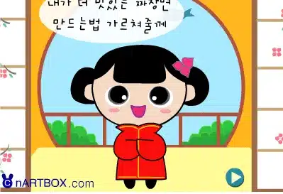 엔아트박스-요리게임-짜장면-만들기
