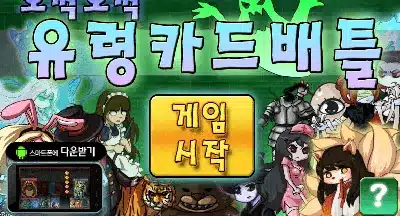 오싹오싹-유령카드-배틀