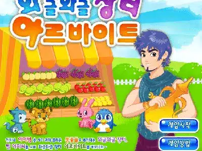 와글와글-장터-아르바이트-쥬니버-동물농장-고급