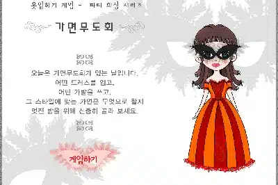 우리가족옷-가면무도회