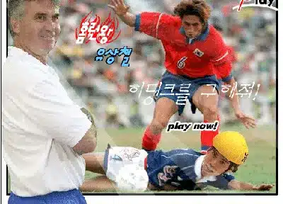 유상철-히딩크를-구해줘