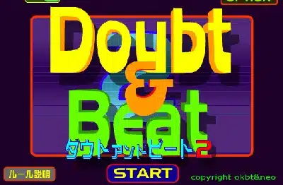 의심-앤-비트-2-Doubt-Beat-2