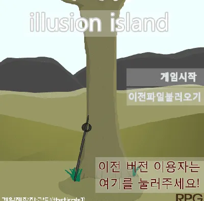 일루젼-아일랜드-5-Illusion-Island-5