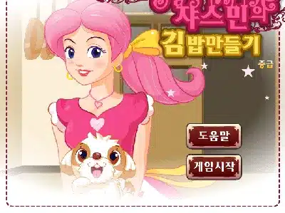 쟈스민의-김밥만들기-중급-쥬니버-동물농장
