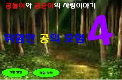 점피점프-4-Jumpy-Jump-4