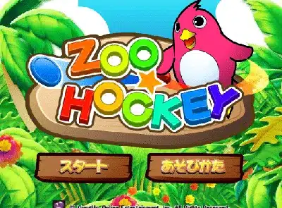 주-하키-Zoo-Hockey