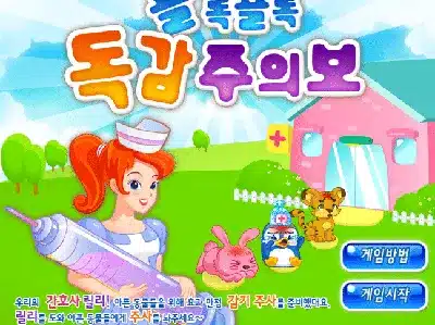 콜록콜록-독감주의보-초급-쥬니버-동물농장