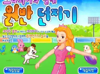 크라파이와-함께-원반-던지기-쥬니버-동물농장