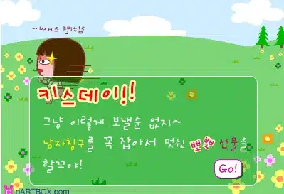 키스데이-엔아트박스