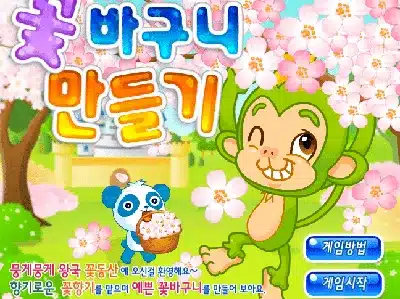 꽃바구니-만들기-초급-쥬니버-동물농장