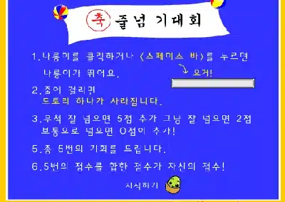 나롱이-줄넘기대회