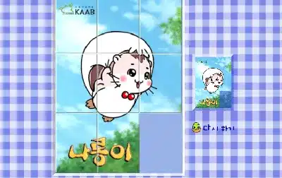 나롱이게임-3x3-슬라이딩-퍼즐