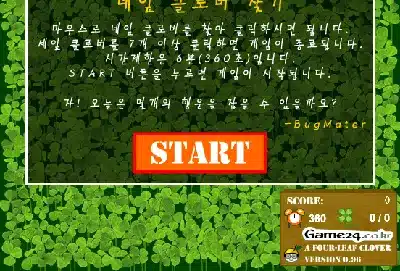 네잎-클로버-찾기