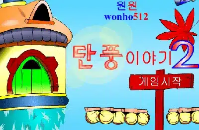 단풍이야기-2