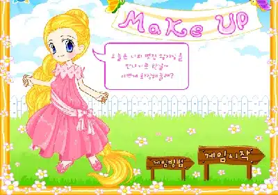 라푼젤-메이크업