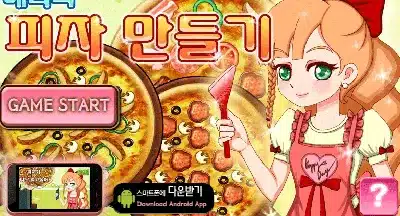 메리의-피자-만들기-Marrys-Make-Pizza