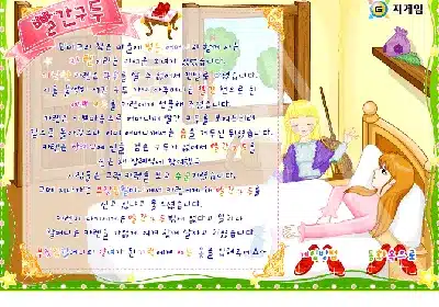 빨간구두-동화꾸미기