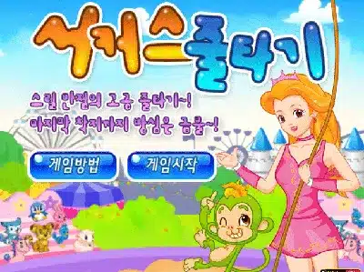 서커스-줄타기-초급-쥬니버-동물농장