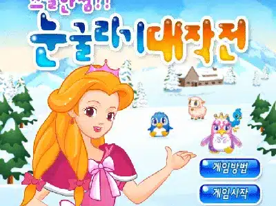 스릴만점-눈굴리기-대작전-초급-쥬니버-동물농장