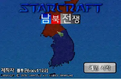 스타크래프트-남북전쟁